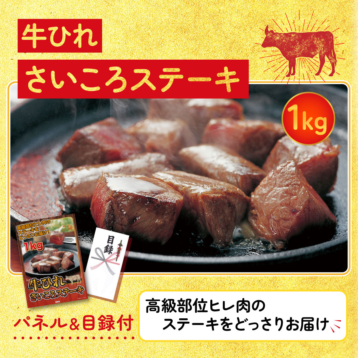 牛ヒレ サイコロステーキ1kg5点セット