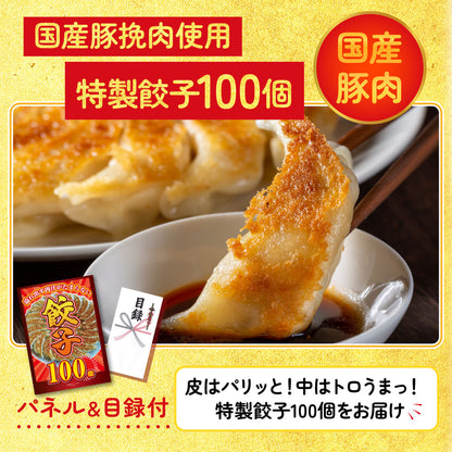 餃子100個(10個入×10) 5点セット(KY-256)