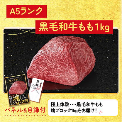 黒毛和牛もも 塊ブロック肉 1kg 30点セット(KY-682)