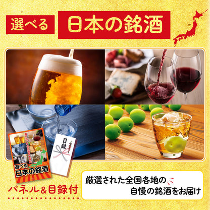 【低価格帯】選べる日本の銘酒含む2点セット
