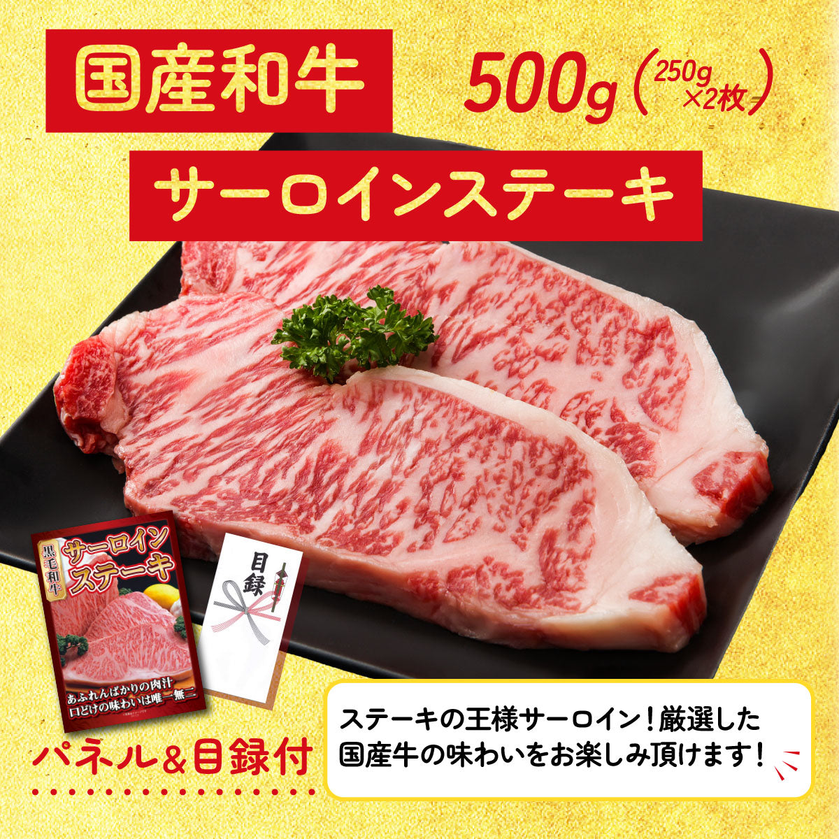 【低価格帯】国産牛 サーロインステーキ(500g)含む5点セット