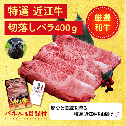 近江牛切り落としが目玉の10点セット(KY-126d2)