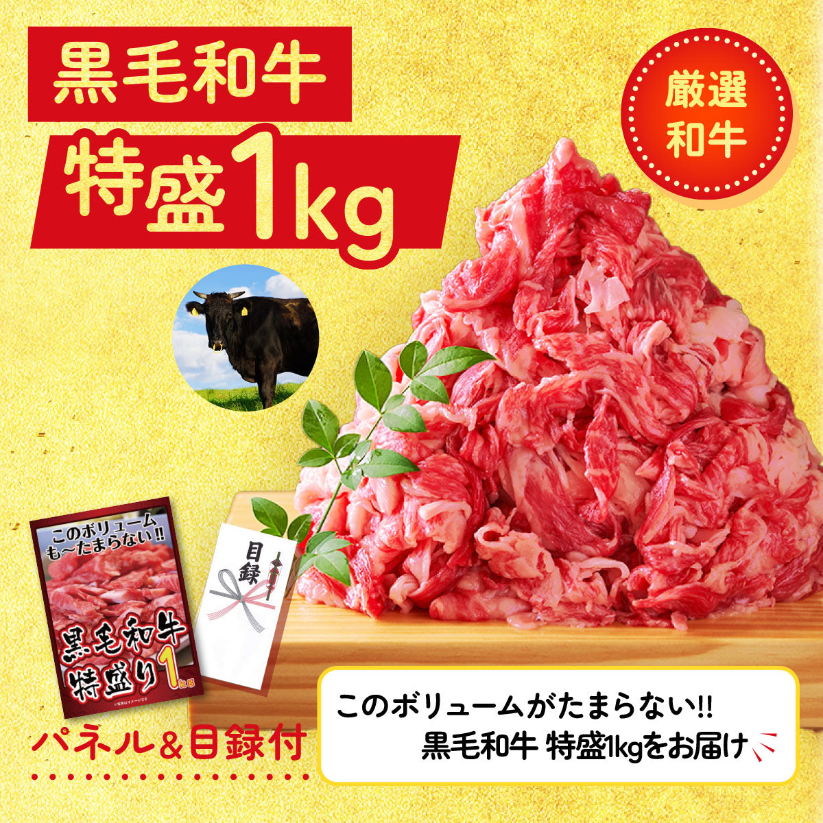 黒毛和牛特盛り1kg 3点セット(KY-236a3)