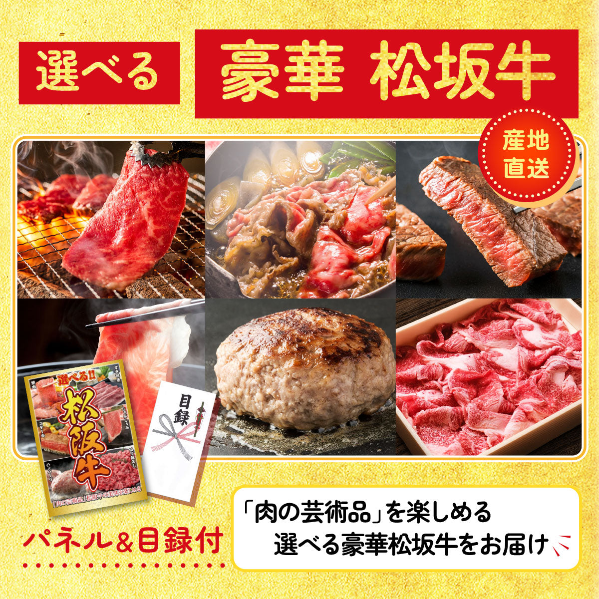 選べる豪華松阪牛4点セット