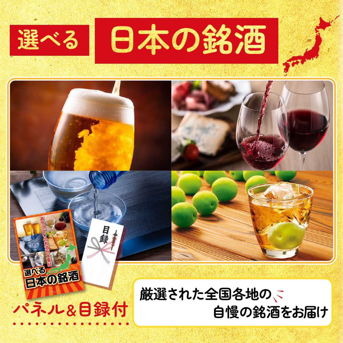選べる日本の銘酒 12点セット