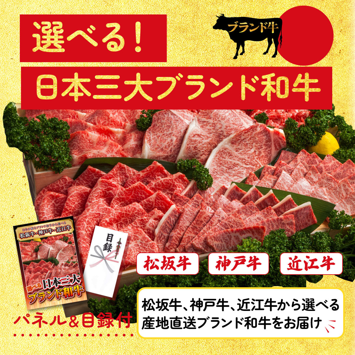 選べる日本三大ブランド和牛 25点セット