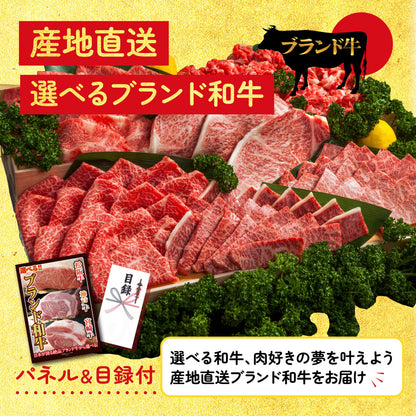 選べるブランド和牛10点セット