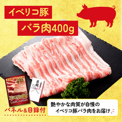 イベリコ豚しゃぶしゃぶ肉 (cebo500)10点セット
