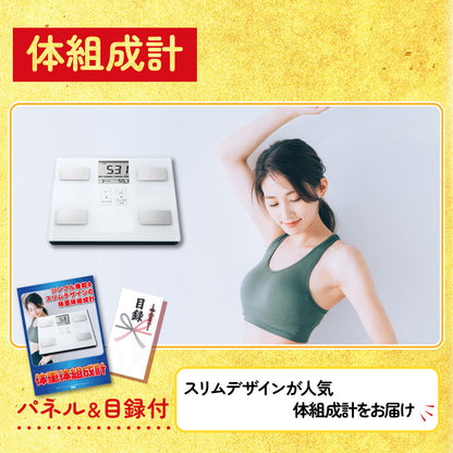体組成計7点セット