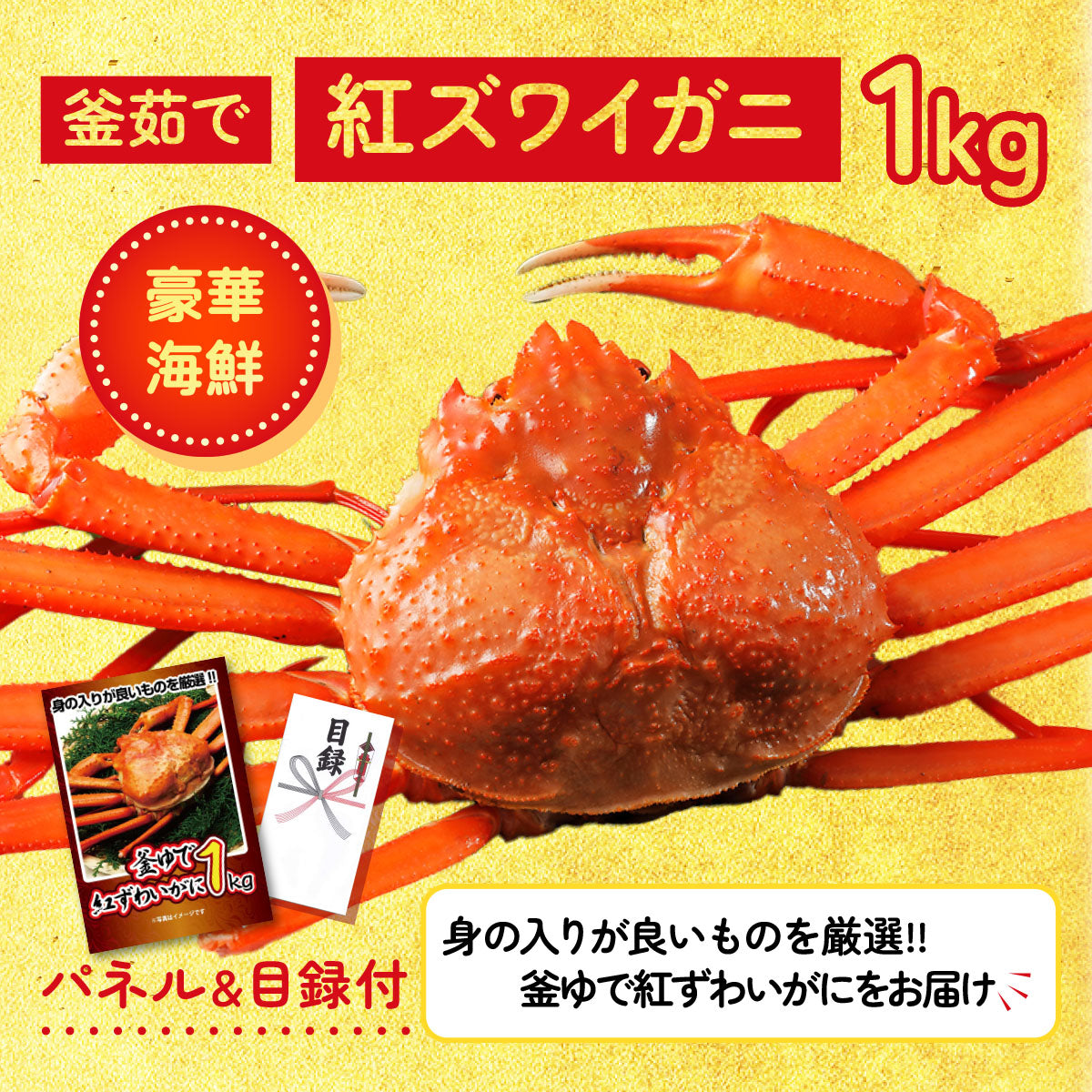 釜茹で紅ズワイガニ1kg 3点セット(KY-237a8)