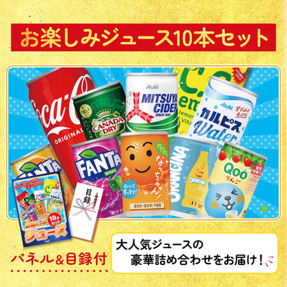 お楽しみジュース10本セット7点セット