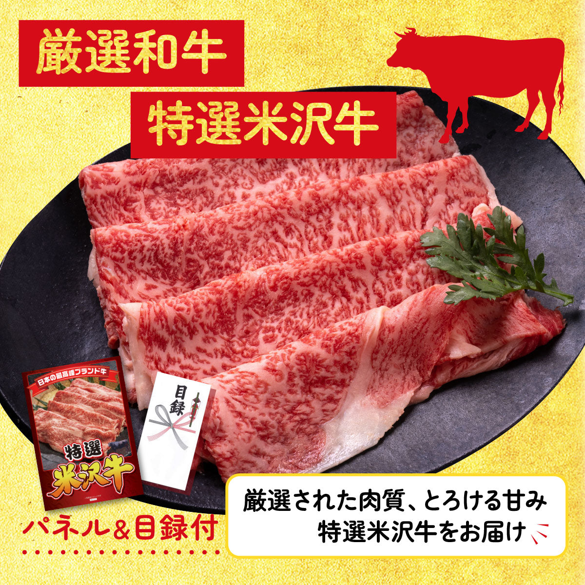 特選米沢牛が目玉の15点セット（KY-177e1）