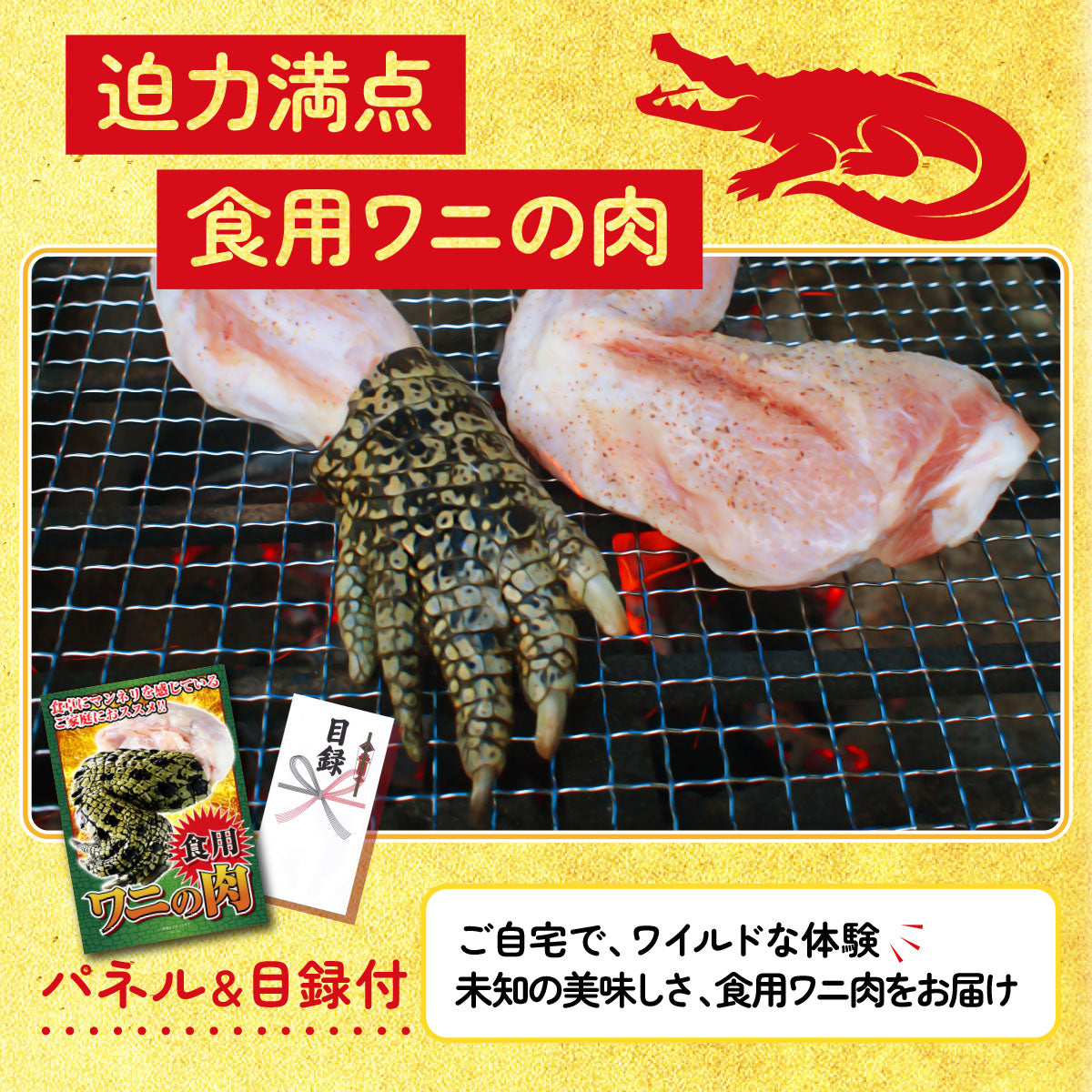 食用ワニの肉(前足・後ろ足)3点セット