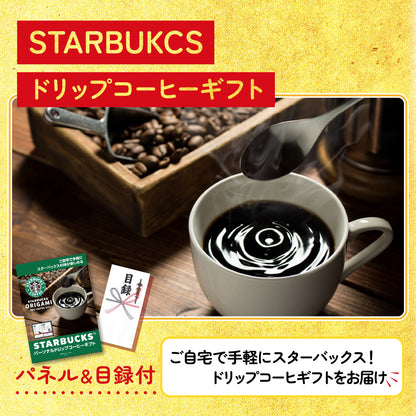 スターバックス ギフトセット(C4183529)10点セット