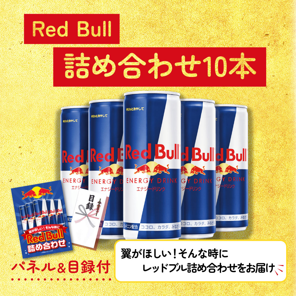 レッドブル詰め合わせ 30点セット