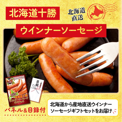 十勝ウィンナーソーセージ 2袋 25点セット