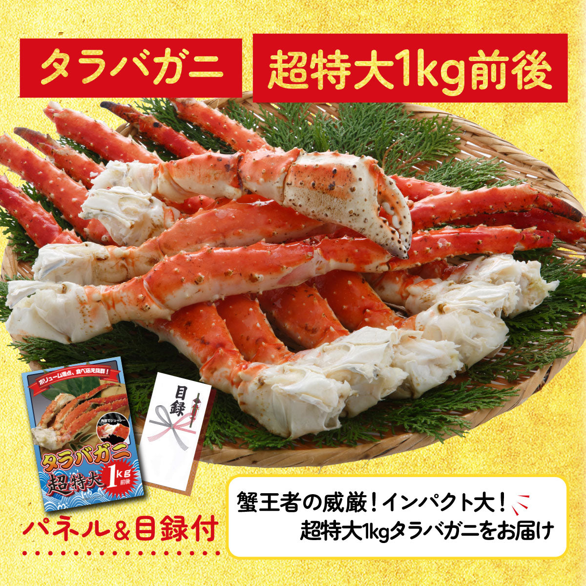 タラバガニ超特大1kg前後7点セット