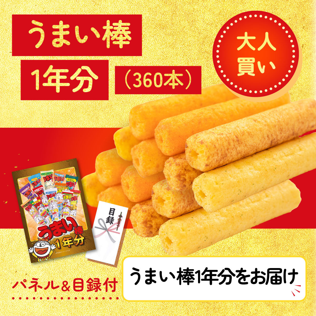 うまい棒 1年分 30点セット