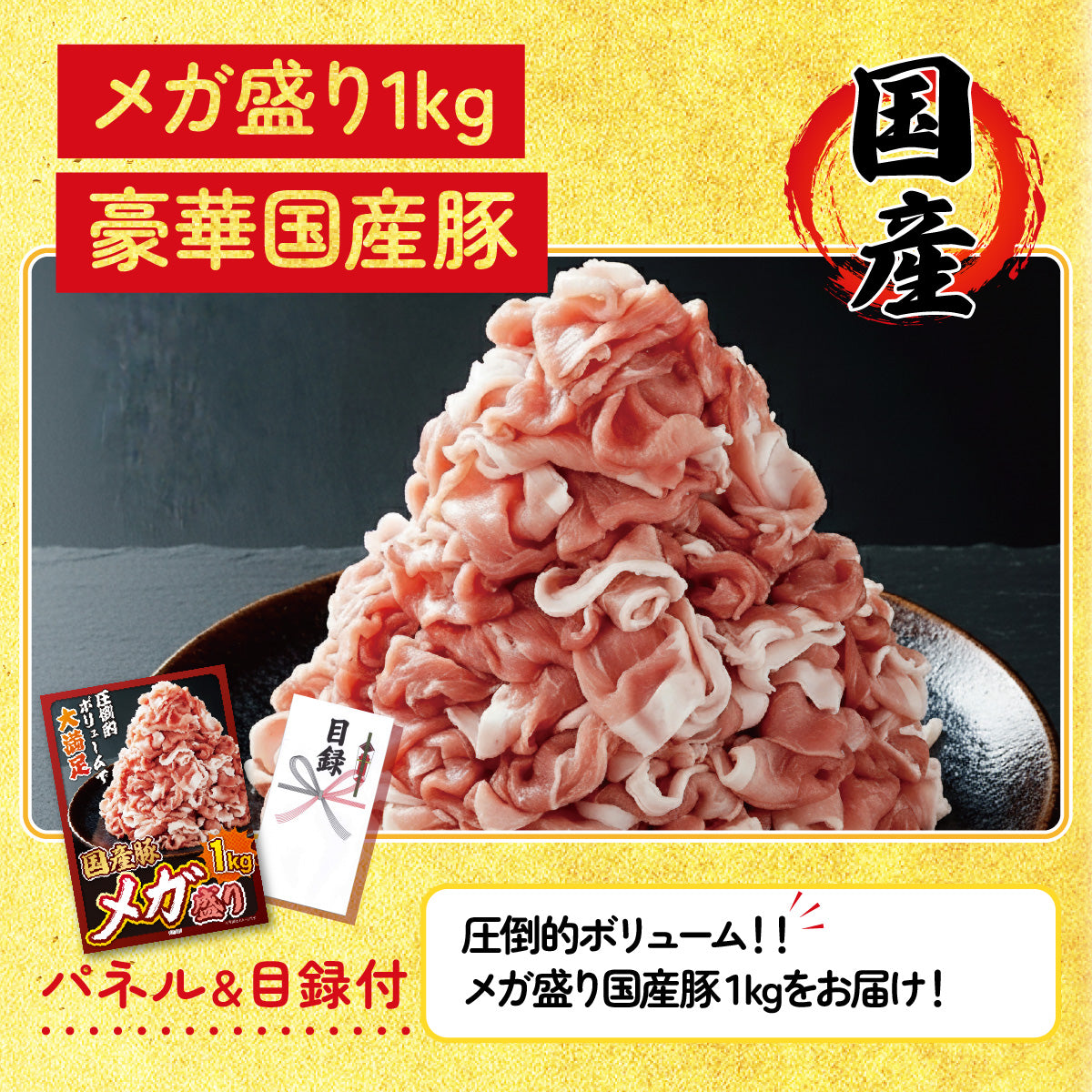 国産豚メガ盛り1kg 9点セット(KY-681q4)