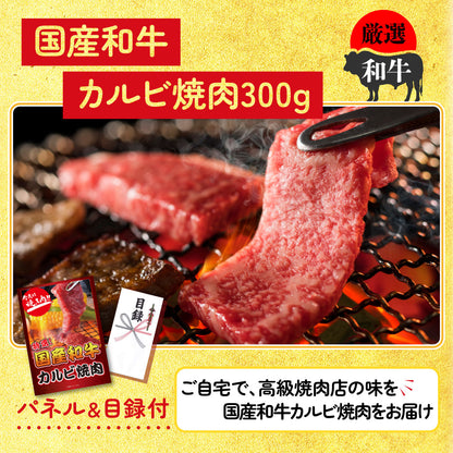 国産和牛カルビ焼肉 300g 9点セット