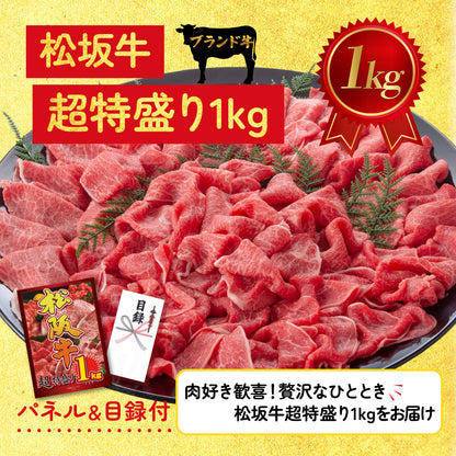 松阪牛 1kg 9点セット