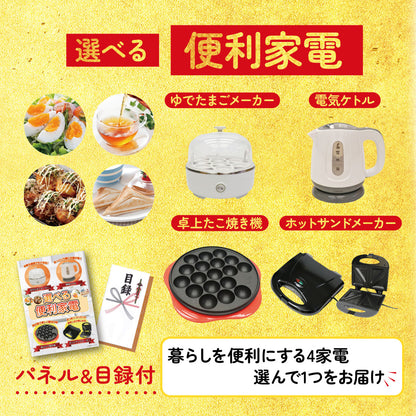 選べる便利家電3点セット