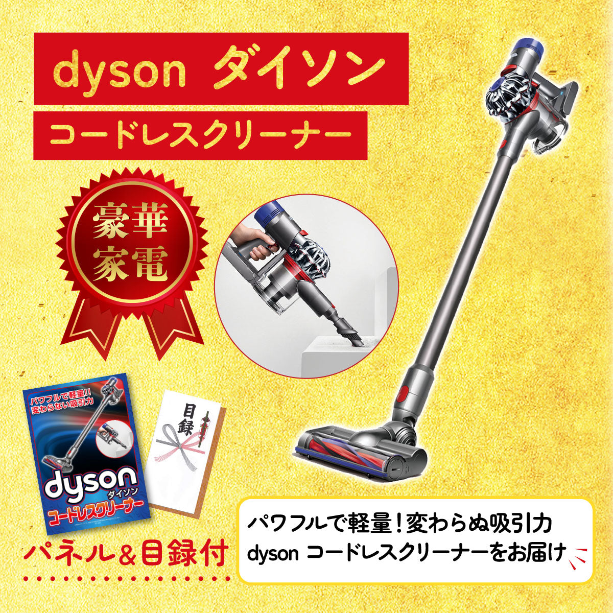 Dyson コードレスクリーナーが目玉の20点セット（KY-164f4）