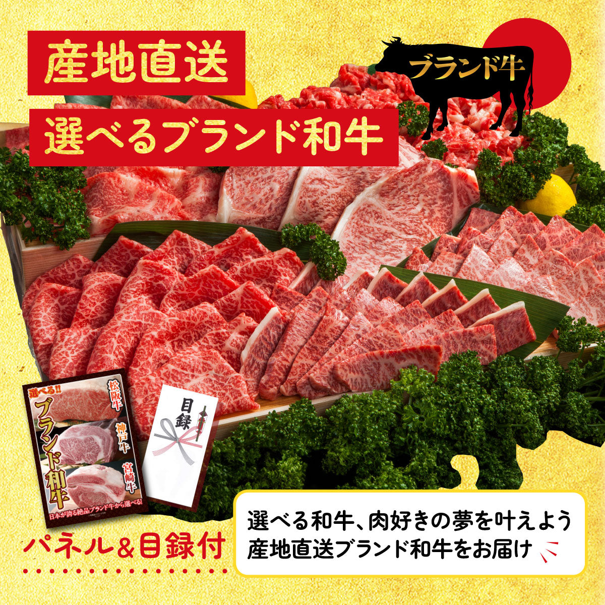 選べる厳選国産牛7点セット