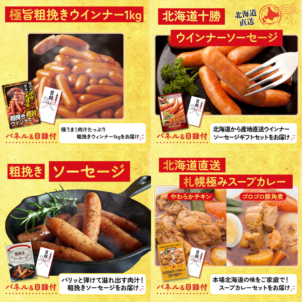 山形県産ウインナー1kg 9点セット