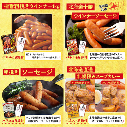 山形県産ウインナー1kg 9点セット