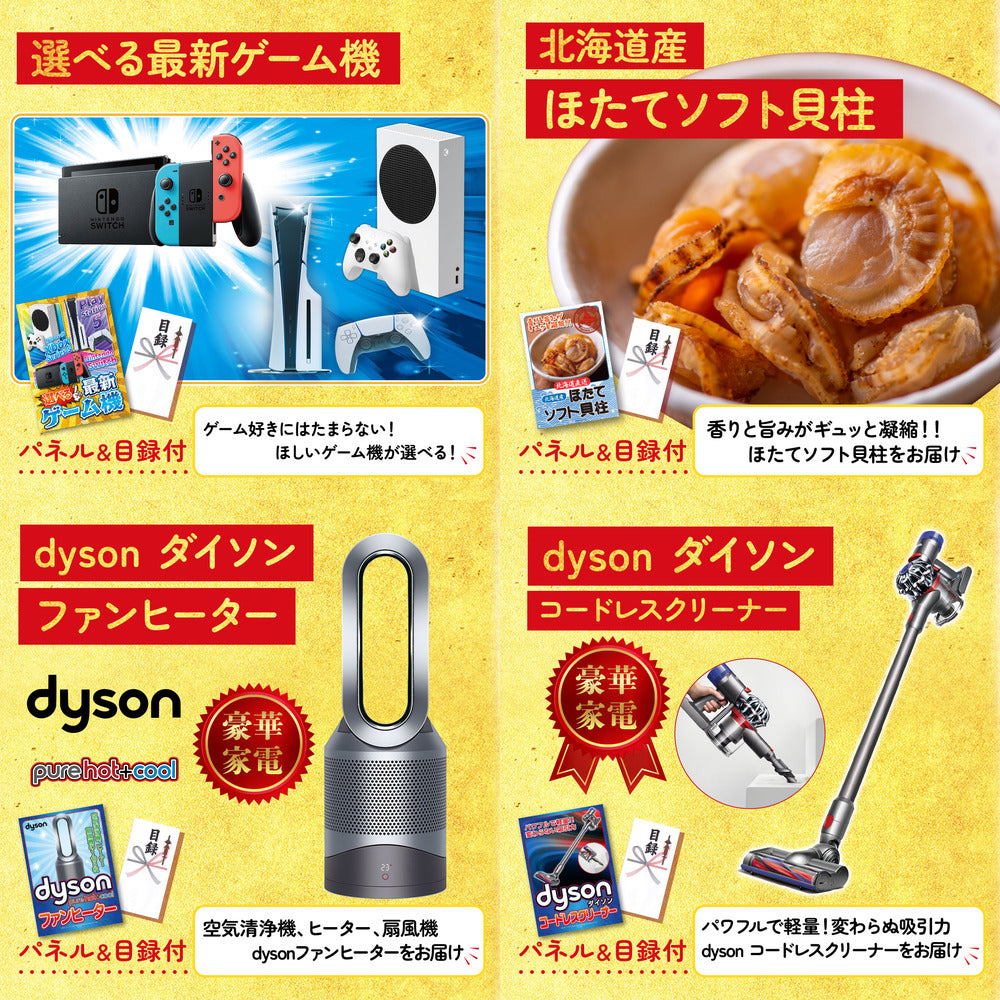 選べる最新ゲーム機 25点セット(KY-671)