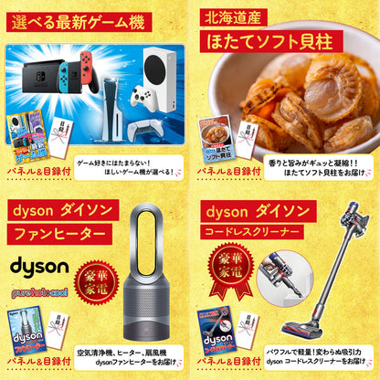 選べる最新ゲーム機 25点セット(KY-671)