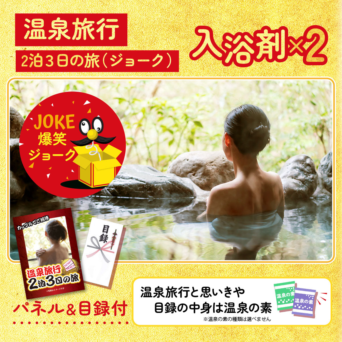 温泉2点セット(KY-48)