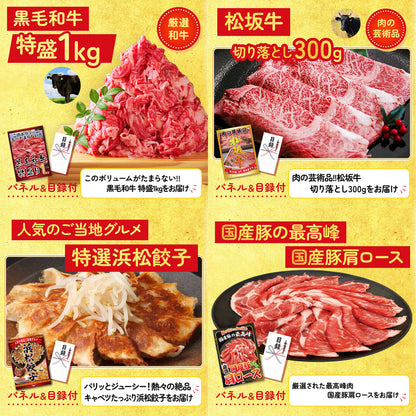 選べる豪華食材1kg8点セット