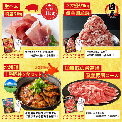 選べる豪華食材1kg9点セット