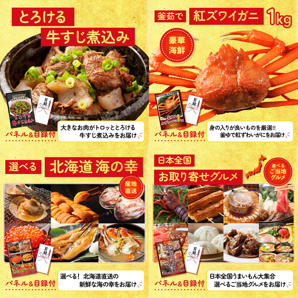 選べる北海道海の幸 9点セット