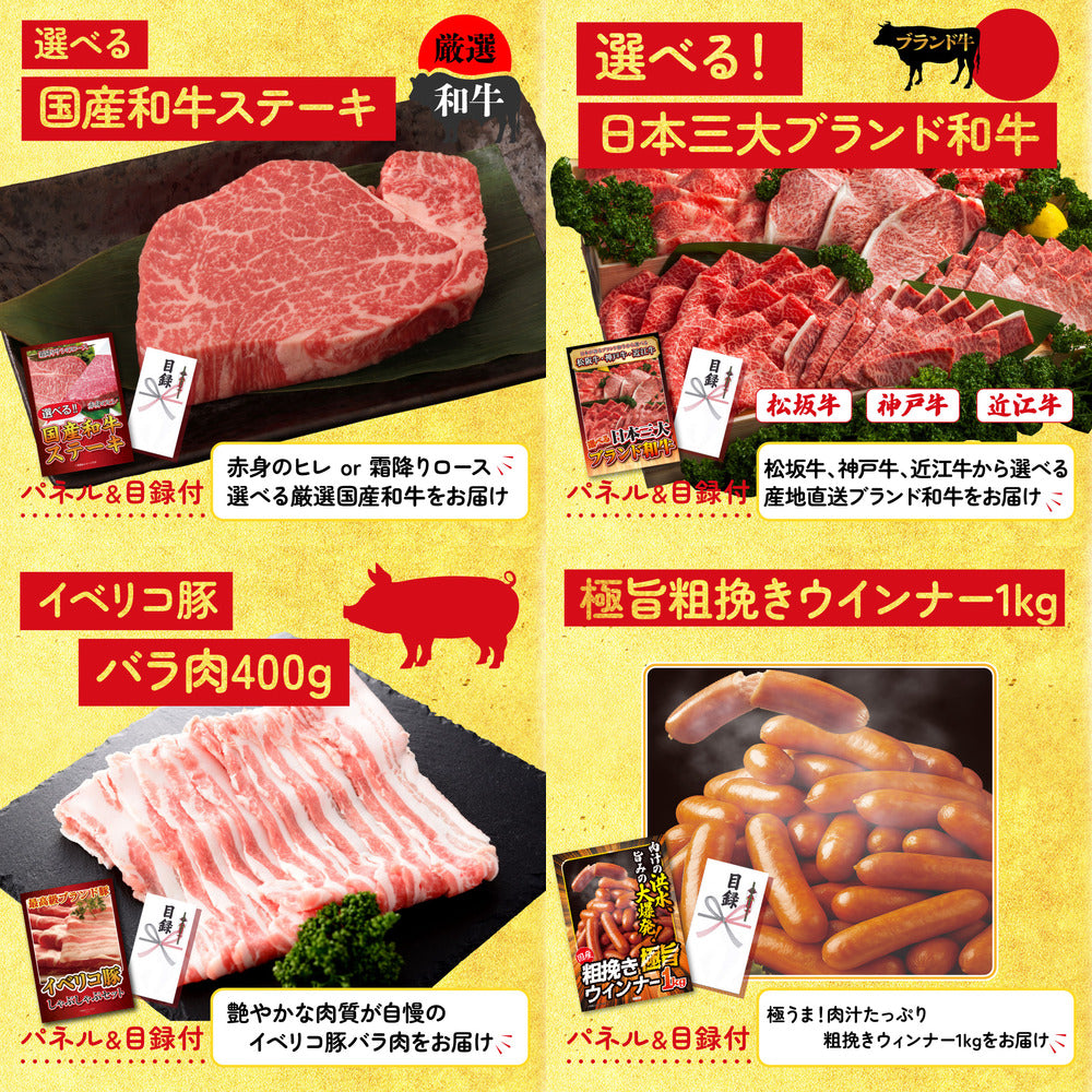 選べる厳選国産牛 25点セット