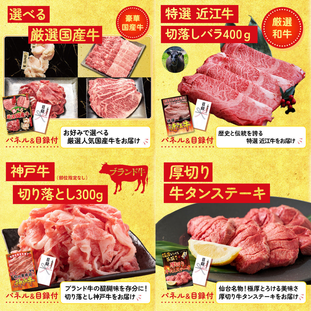 選べる黒毛和牛9点セット