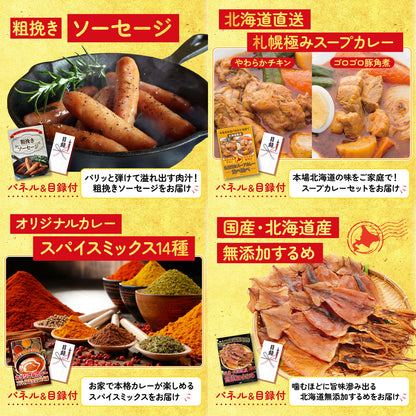国産スペアリブが目玉の9点セット(KY-457q1)