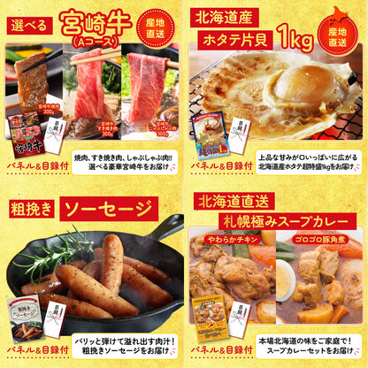 選べる宮崎牛 Aコース 9点セット