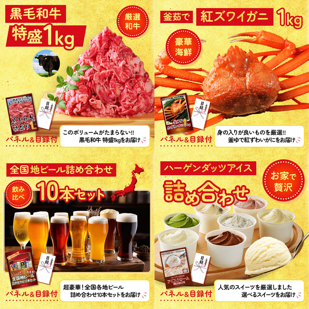 選べるテーマパークペアチケットが目玉の5点セット (KY-651b7)