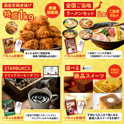 選べる日本全国 おとり寄せご当地グルメ5点セット