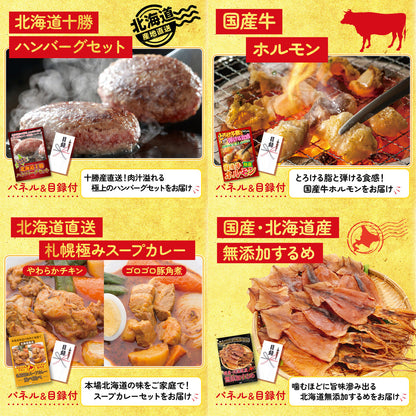 十勝ローストビーフ 300g (ソース2袋付)9点セット