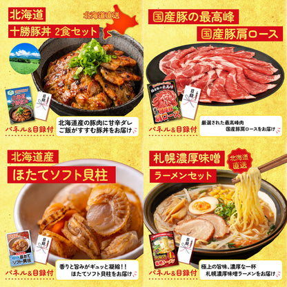 十勝ローストビーフ 300g (ソース2袋付)8点セット