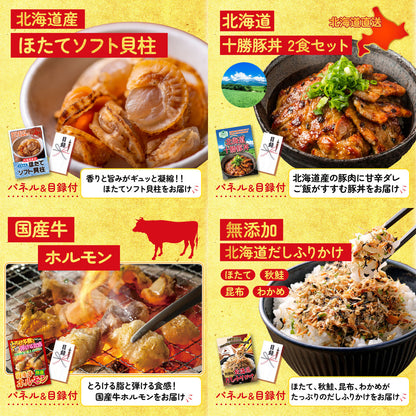 十勝ローストビーフ 300g (ソース2袋付) 8点セット