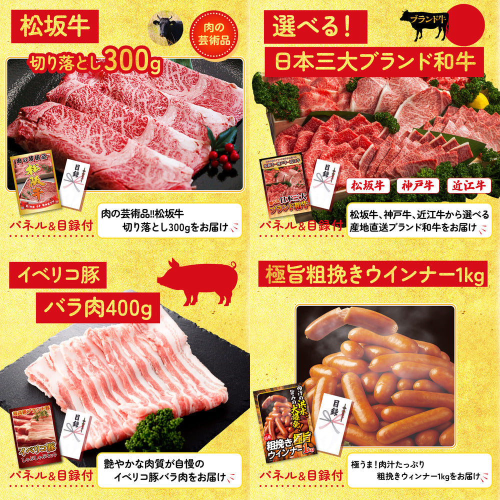 選べる宮崎牛 Aコース 30点セット