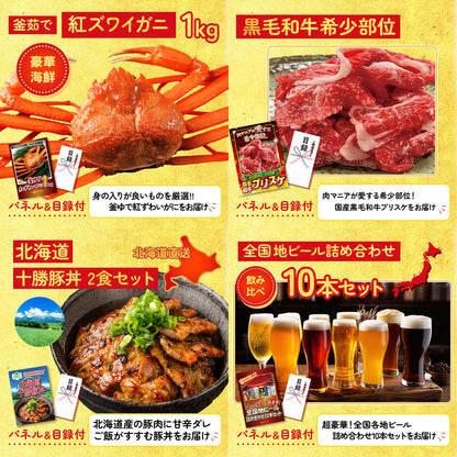 北海道 毛ガニ5点セット