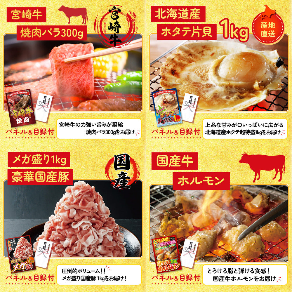 北海道産牛プレミアム焼肉ロース8点セット