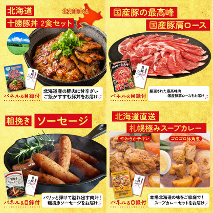 十勝ウィンナーソーセージ 2袋9点セット