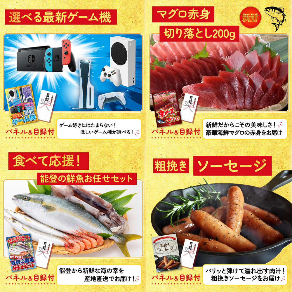 選べる最新ゲーム機 8点セット(KY-671)